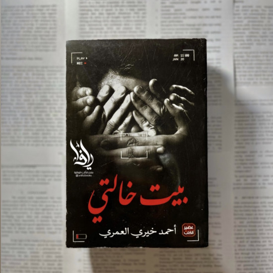 بيت خالتي 