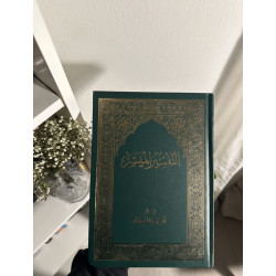 التفسير المُيسر