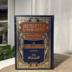 الحفظ المُيسر