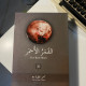 سلسلة القمر الأحمر