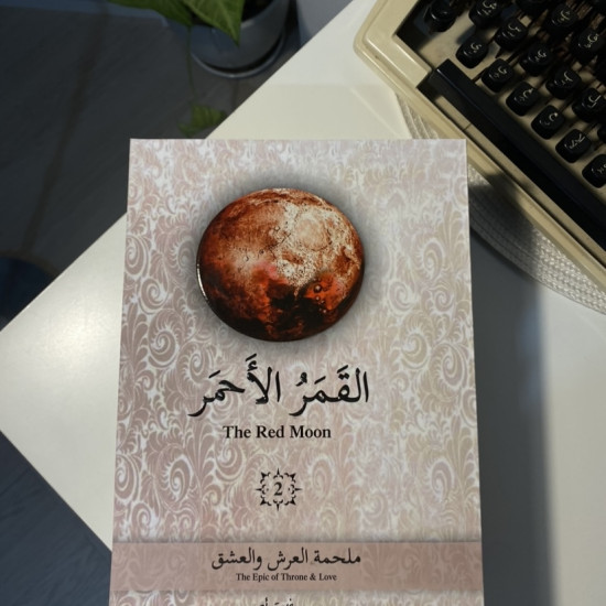 سلسلة القمر الأحمر