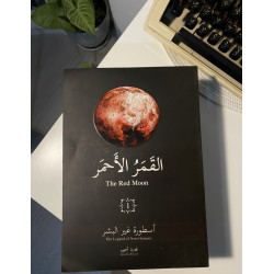 سلسلة القمر الأحمر