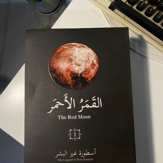 سلسلة القمر الأحمر
