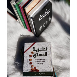 نظرية الفستق