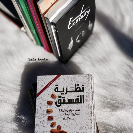 نظرية الفستق