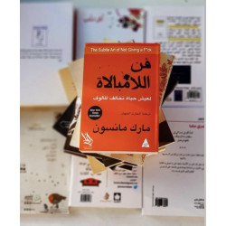 فن اللامُبالاة