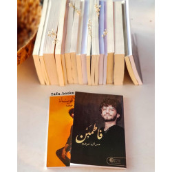فأطمئن