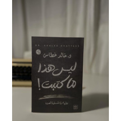 ليس هذا ما كتبت