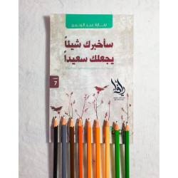 سأخبرك شيئًا يجعلك سعيدًا
