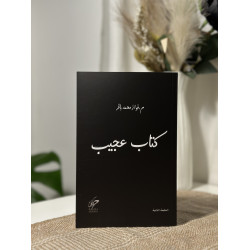 كتاب عجيب