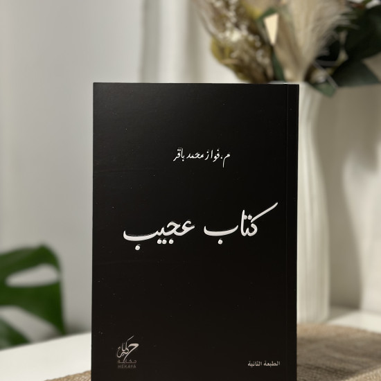 كتاب عجيب