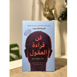 فن قراءة العقول