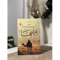 أم أبيها