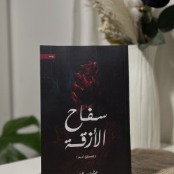 سفاح الأزقة