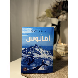 أمانوس