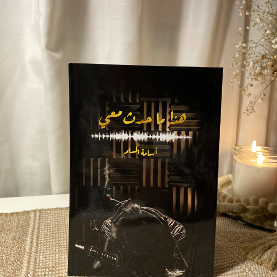 هذا ما حدث معي