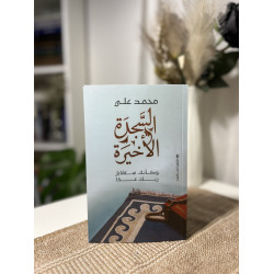 السجدة الأخيرة 