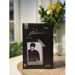 ستمُر