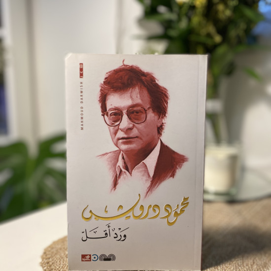 ورد أقل