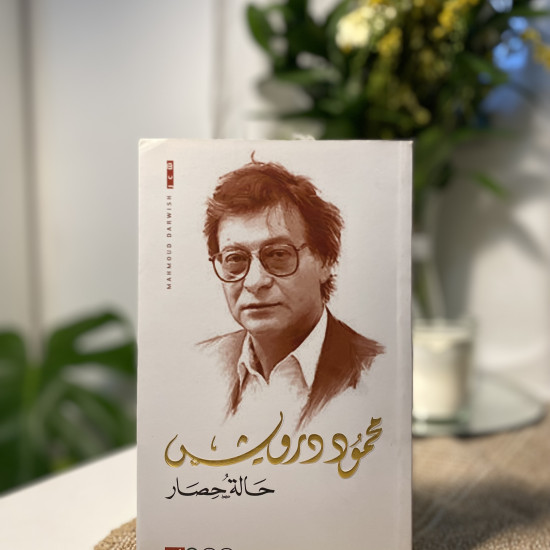 حالة حصار