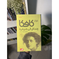 رسائل إلى ميلينا