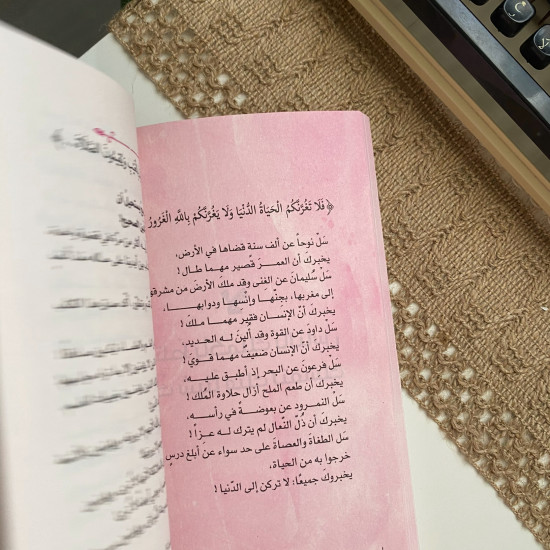 رسائل من القرآن أصلي 