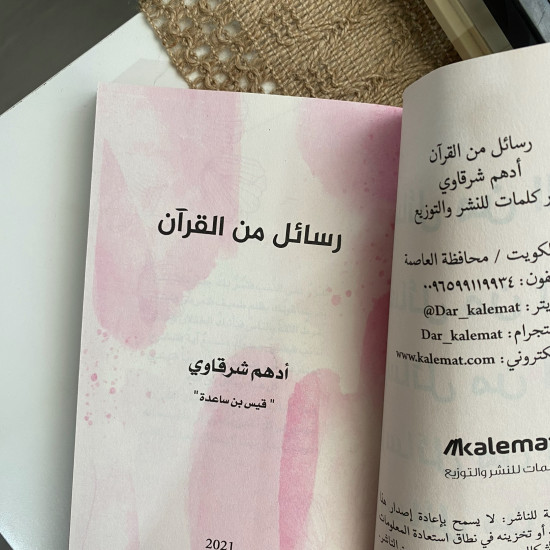 رسائل من القرآن أصلي 