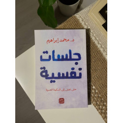 جلسات نفسية