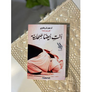 أنتِ أيضًا صحابية