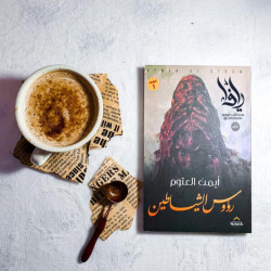 رؤوس الشياطين