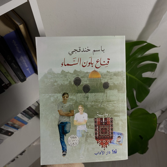 قناع بلون السماء أصلي