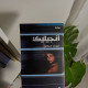 أنجليك