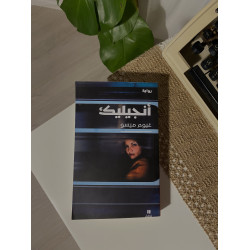 أنجليك