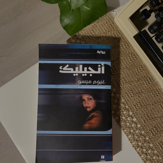 أنجليك