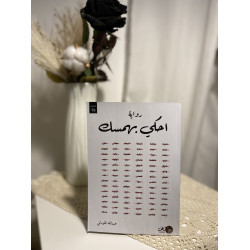 أحكي بهمسك