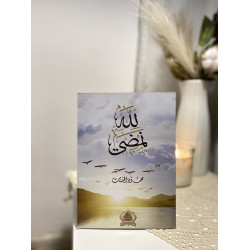لله نمضي أصلي