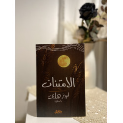 الامتنان