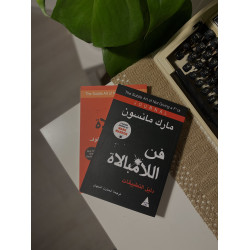 فن اللامُبالاة - دليل التطبيقات