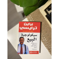 سيكولوجية البيع