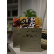 الجريمة والعقاب