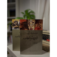 الجريمة والعقاب