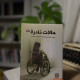 سلسلة حالات نادرة