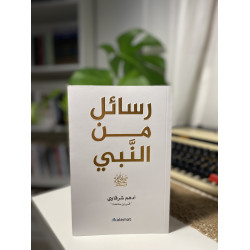 رسائل من النبي