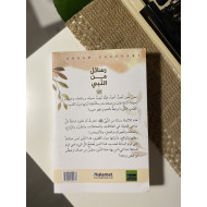 رسائل من النبي