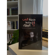 مدينة الحُب لا يسكنها العقلاء