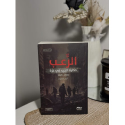 الرعب