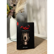 انفصام
