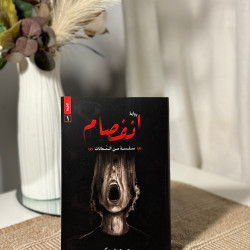 انفصام