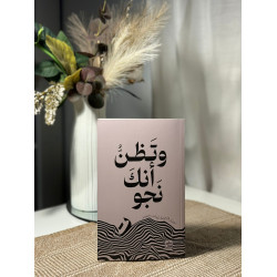 وتظن أنك نجوت