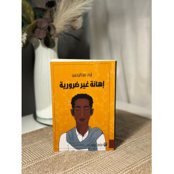 إهانة غير ضرورية